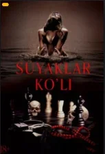 Suyaklar ko'li / Xavfli rishtalar